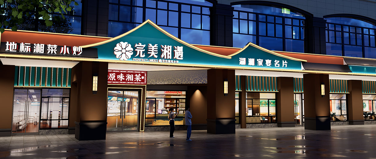 湖南完美湘遇湘菜加盟连锁品牌